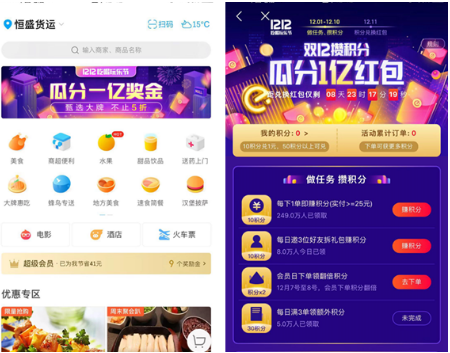 饿了么双12攒积分瓜分红包活动怎么参加