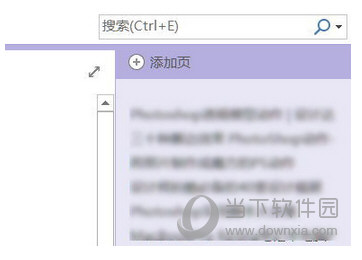 OneNote页面模板使用方法