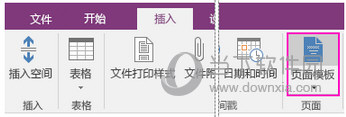 OneNote页面模板使用方法