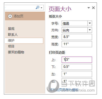 OneNote页面模板使用方法