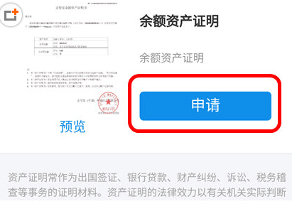支付宝app资产证明申请方法