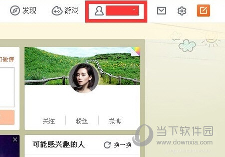 新浪微博怎么隐藏赞 网页新浪微博隐藏赞操作教程