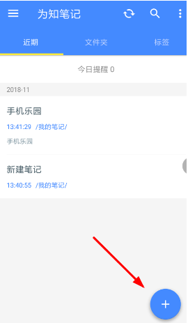 为知笔记app操作流程介绍