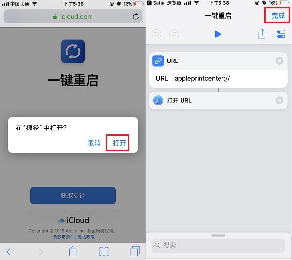 ios捷径设置手机重启教程 苹果手机重启方法