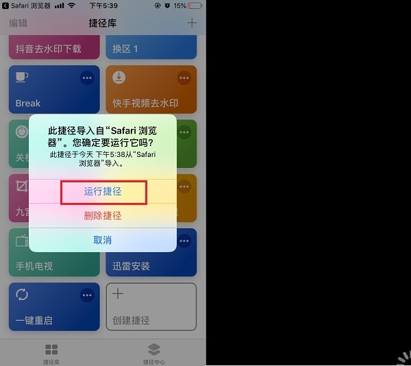 ios捷径