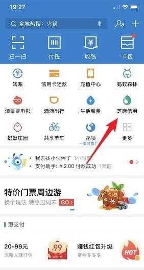 支付宝芝麻信用怎么办理加拿大签证