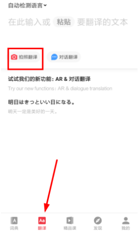 网易有道词典app怎么进行拍照翻译