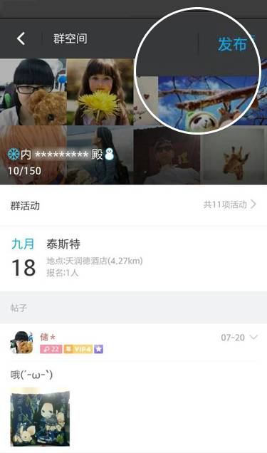 陌陌怎么在群空间发帖？