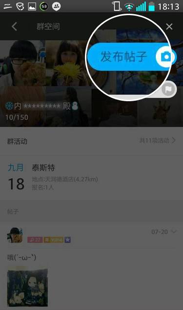 陌陌怎么在群空间发帖？
