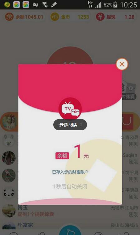 电视红包APP真的可以提现吗？