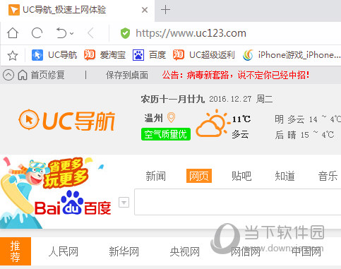 UC浏览器主界面截图