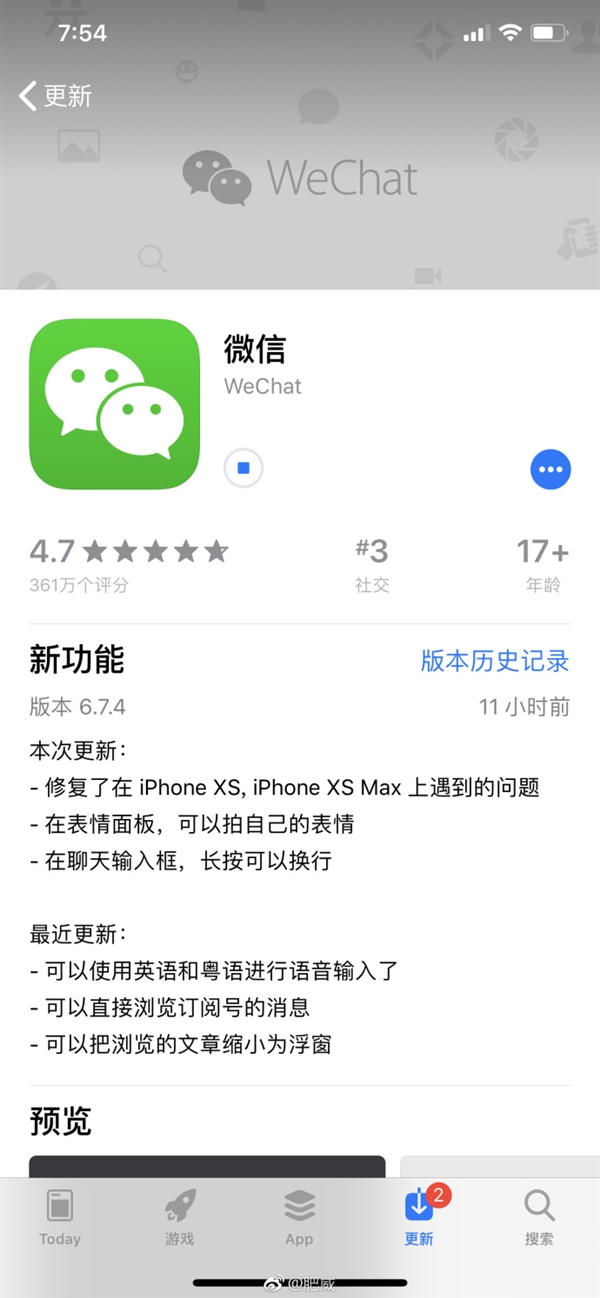 iOS微信更新6.7.4版本：适配iPhone  XS  MAX大屏幕