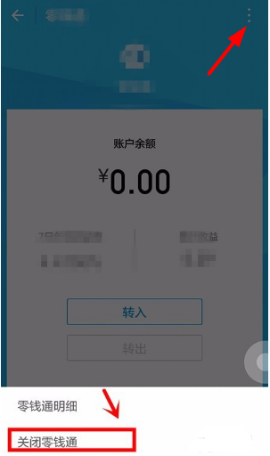 微信零钱通隐藏关闭教程