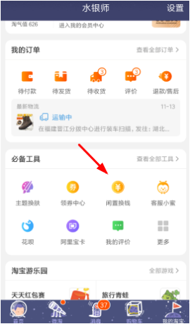 闲鱼app双11回血红包活动怎么参加