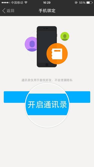 陌陌怎么开启手机通讯录？