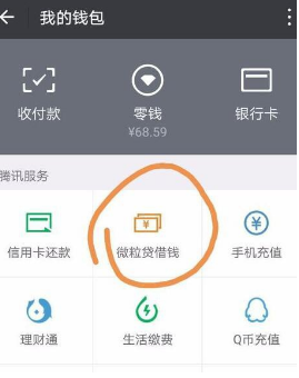 微信微粒贷是什么 微信怎么申请开通微粒贷