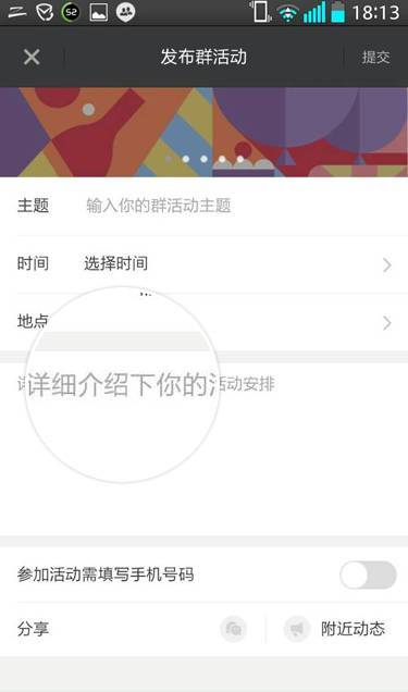 陌陌怎么发起群活动？陌陌群活动发起方法一览