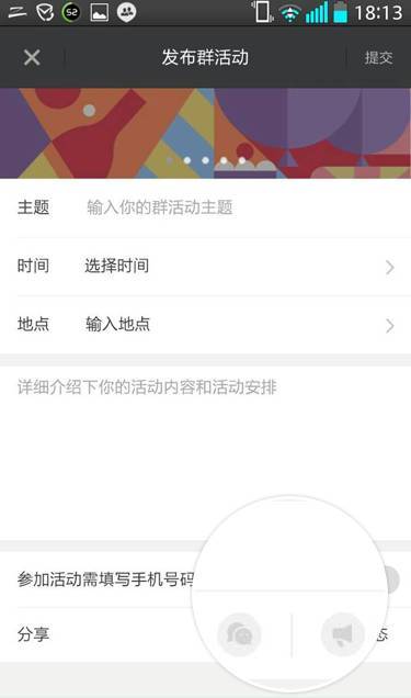 陌陌怎么发起群活动？陌陌群活动发起方法一览