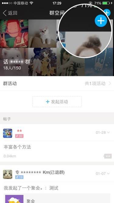陌陌怎么发起群活动？陌陌群活动发起方法一览