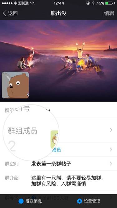 陌陌怎么开启群成员禁言？