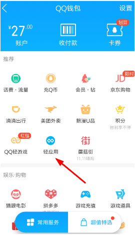 QQ推出的小程序功能在哪里