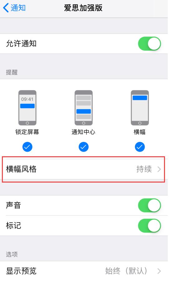 如何让重要通知持续在 iPhone  XR  上显示？