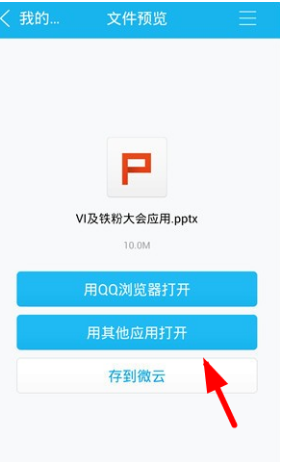 WPS软件中的投影功能怎么使用