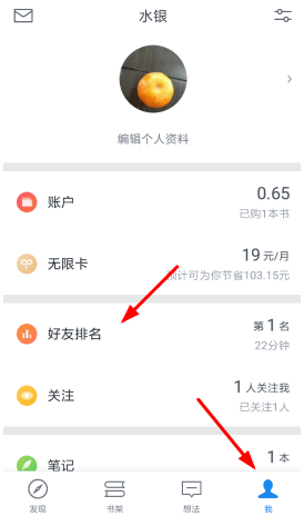 微信读书app怎么将读书时长兑换成书币