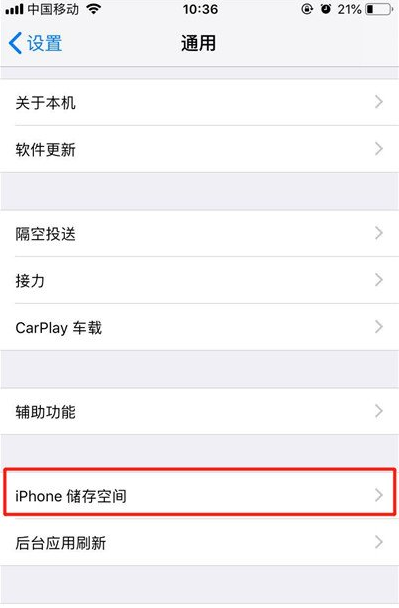 苹果iPhoneXs  Max查看剩余内存的方法