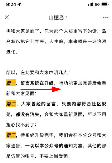 山楂岛进不去了怎么回事？山楂岛秘密花园入口