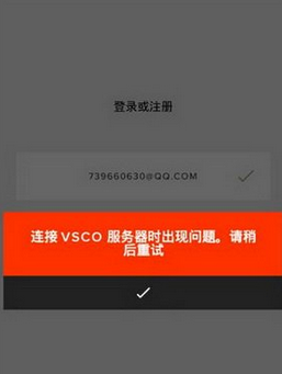 vsco  cam怎么注册账号 vsco注册账号出现错误解决方法2