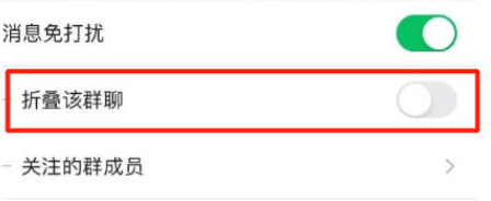 微信群聊折叠怎么设置？微信群聊折叠怎么关闭？怎么打开？