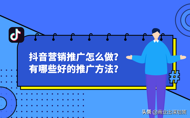 抖音怎么找客户，怎么操作能通过抖音推广产品