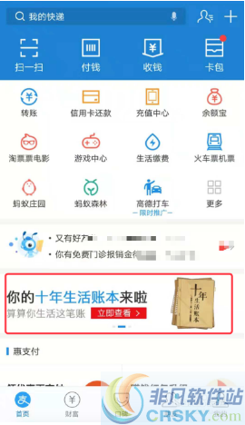 怎么查看支付宝app推出的我的十年生活账本