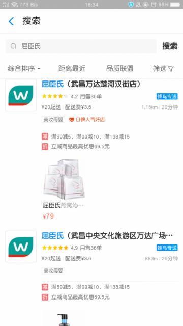 屈臣氏上线饿了么 下单一小时内皆可送达