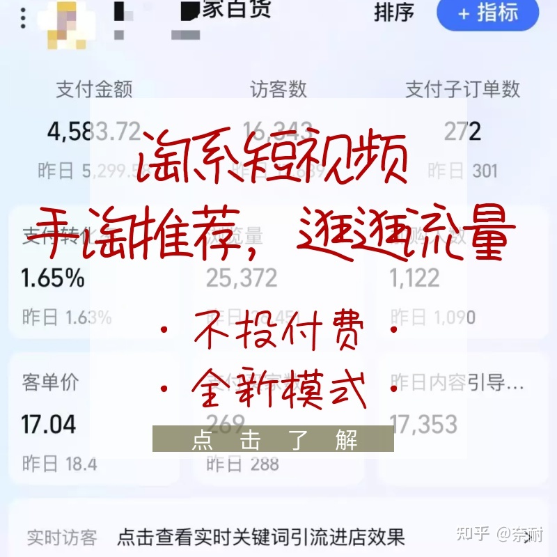 淘宝短视频流量路径，新手必看