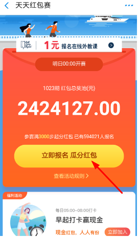 支付宝app天天红包赛怎么参加