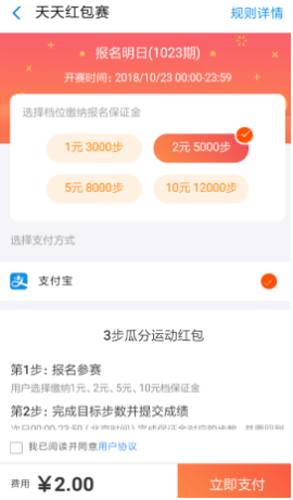 支付宝app天天红包赛怎么参加