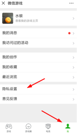 微信游戏战绩怎么隐藏