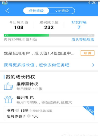 QQ阅读如何提升成长等级？QQ阅读提升成长等级的方法