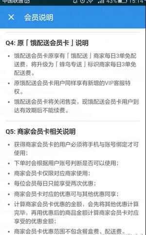 饿了么会员卡怎么开通？饿了么会员卡怎么买？