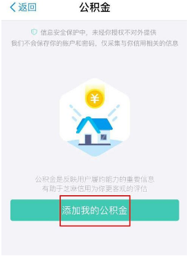 支付宝公积金怎么开通绑定