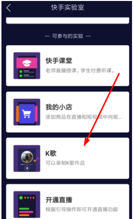 快手K歌模式怎么开启