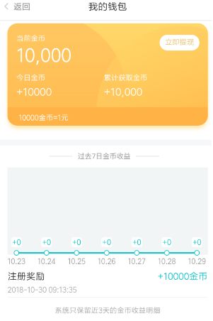 章鱼输入法app金币的提现方法