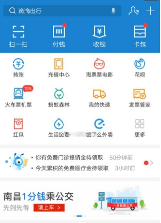 支付宝怎么一分钱乘公交