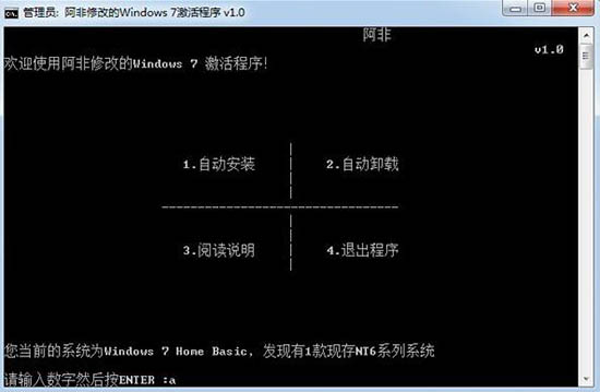 Win7旗舰版激活工具