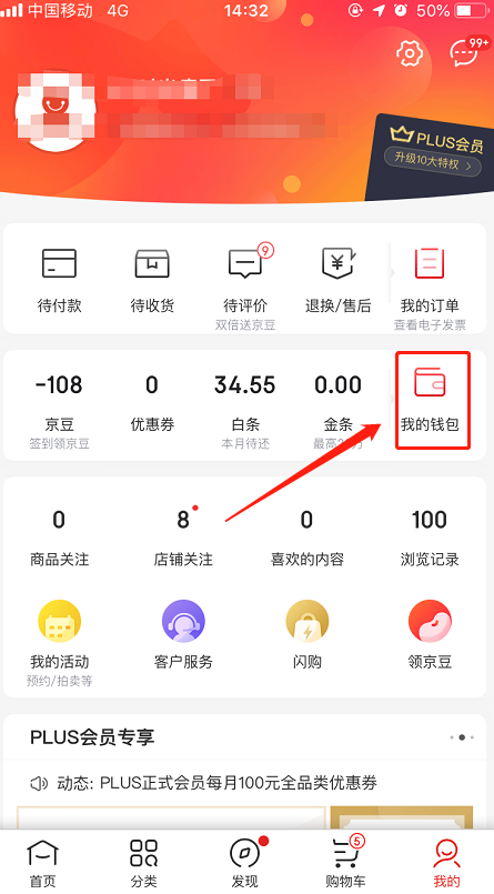 如何获取京东APP中的领货码？