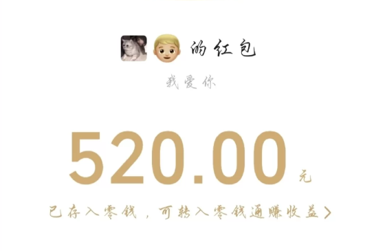 微信520的红包怎么发2021？微信520的红包怎么分批发教程详解