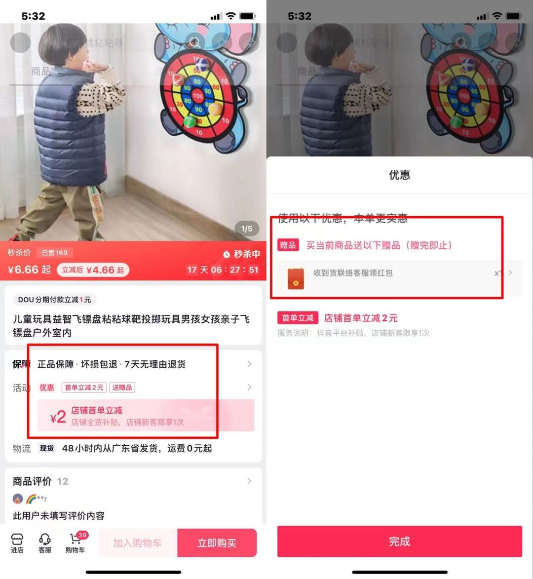 抖音小店营销新玩法——赠品玩法，让客户主动联系你给好评