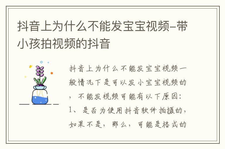 抖音上为什么不能发宝宝视频-带小孩拍视频的抖音